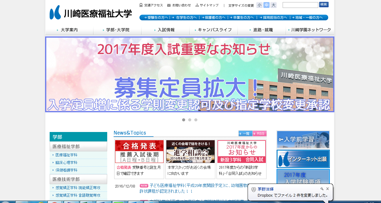 川崎医療福祉大学